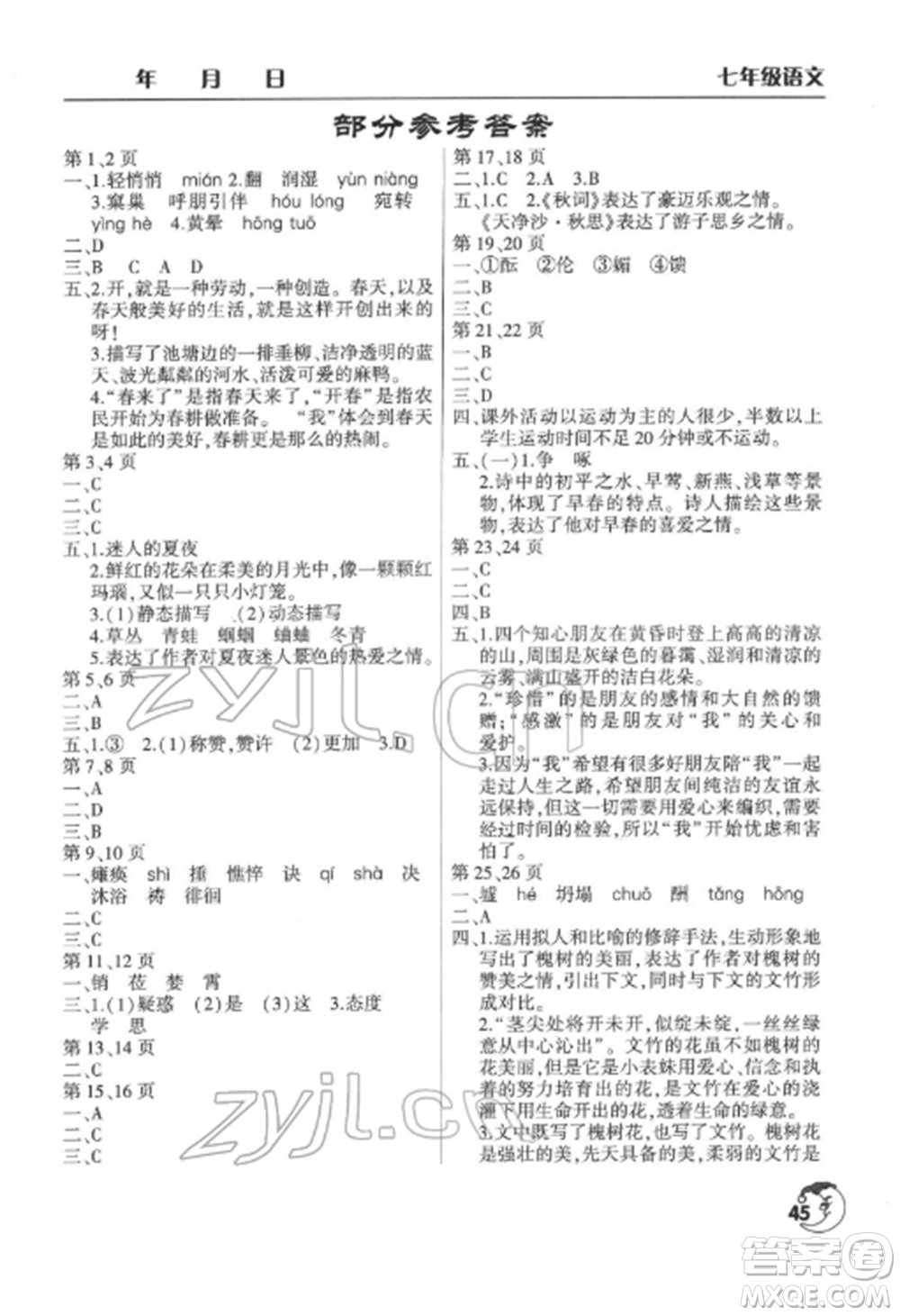 文心出版社2022寒假作業(yè)天天練七年級語文全冊人教版參考答案