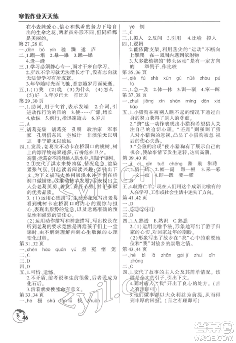 文心出版社2022寒假作業(yè)天天練七年級語文全冊人教版參考答案