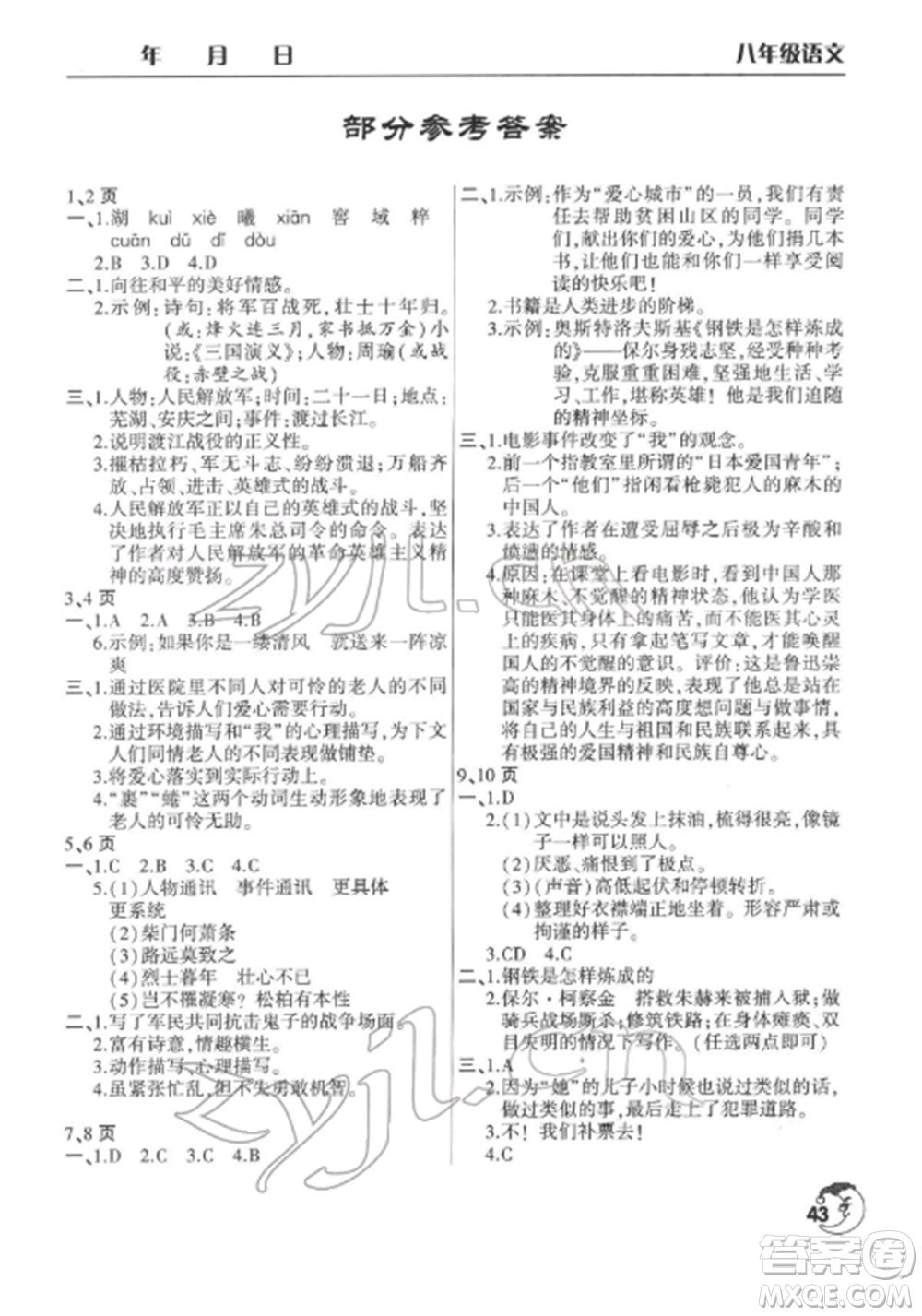 文心出版社2022寒假作業(yè)天天練八年級(jí)語(yǔ)文全冊(cè)人教版參考答案