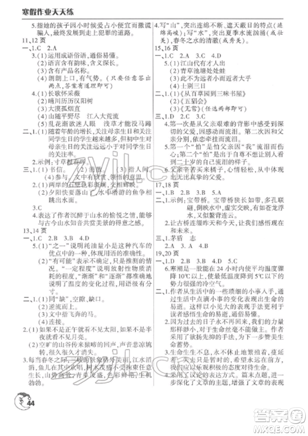 文心出版社2022寒假作業(yè)天天練八年級(jí)語(yǔ)文全冊(cè)人教版參考答案