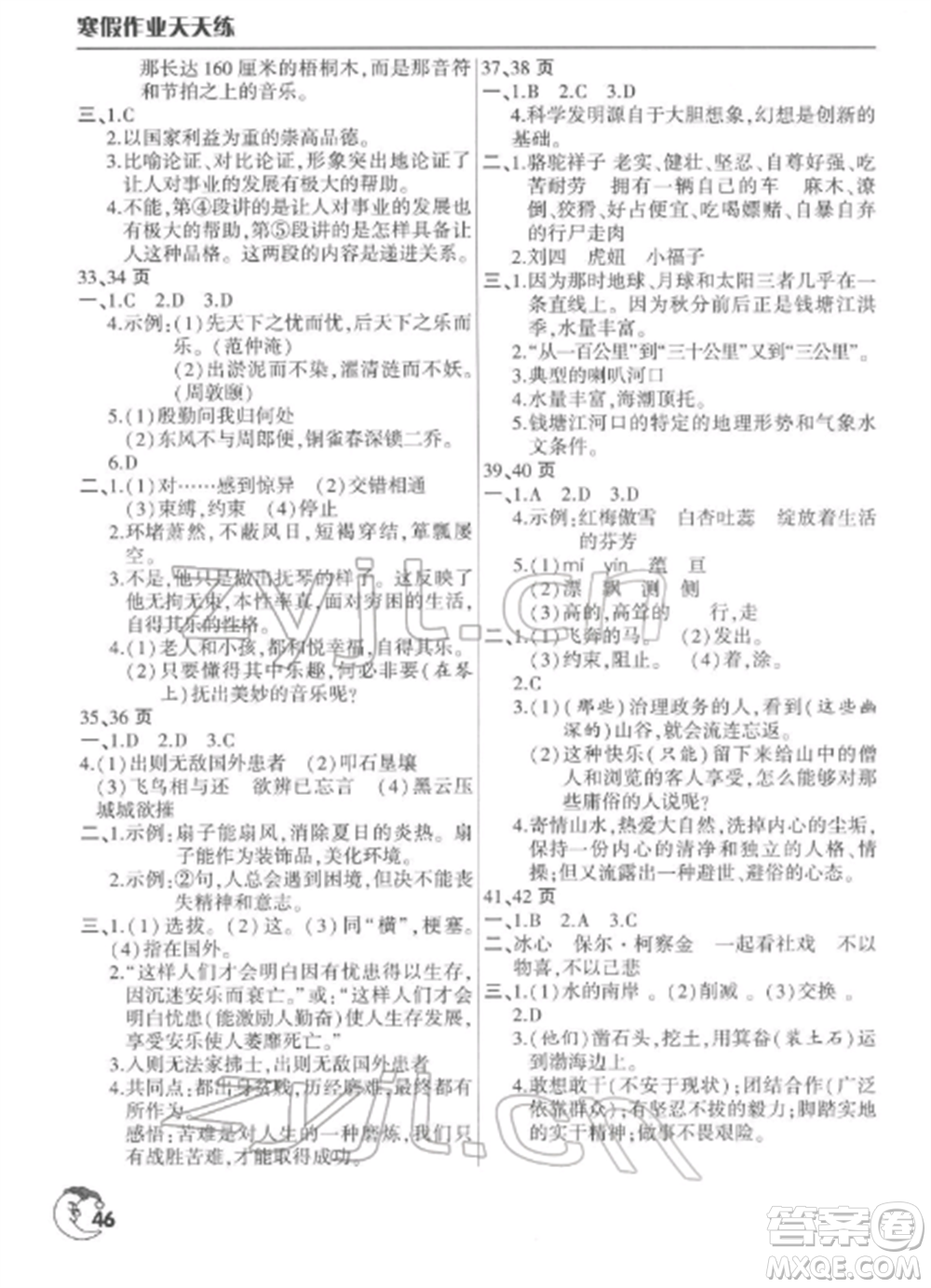 文心出版社2022寒假作業(yè)天天練八年級(jí)語(yǔ)文全冊(cè)人教版參考答案