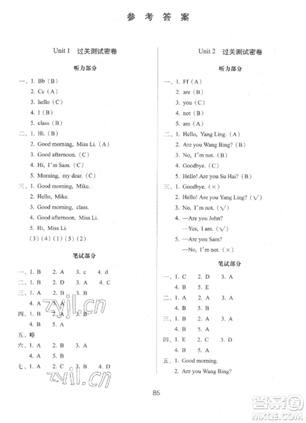 長春出版社2022期末沖刺100分完全試卷三年級英語上冊譯林版參考答案