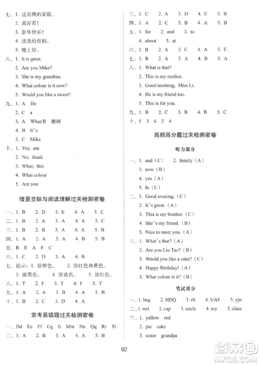 長春出版社2022期末沖刺100分完全試卷三年級英語上冊譯林版參考答案