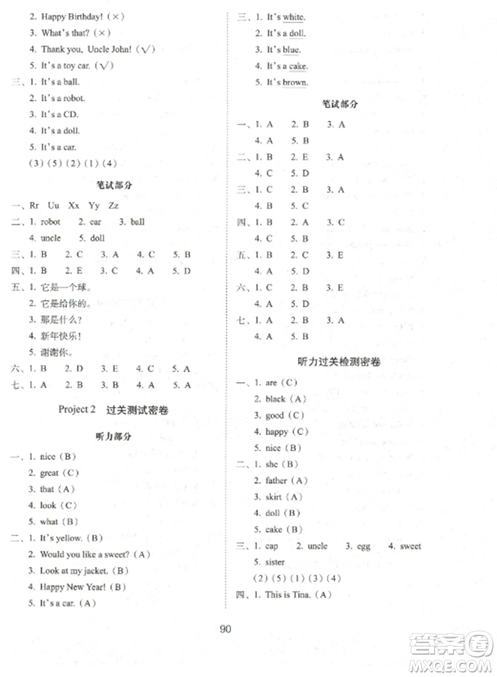 長春出版社2022期末沖刺100分完全試卷三年級英語上冊譯林版參考答案