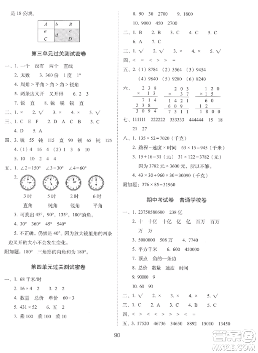 長春出版社2022期末沖刺100分完全試卷四年級數(shù)學上冊人教版參考答案