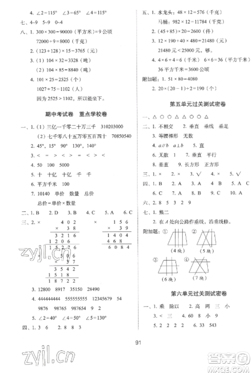 長春出版社2022期末沖刺100分完全試卷四年級數(shù)學上冊人教版參考答案