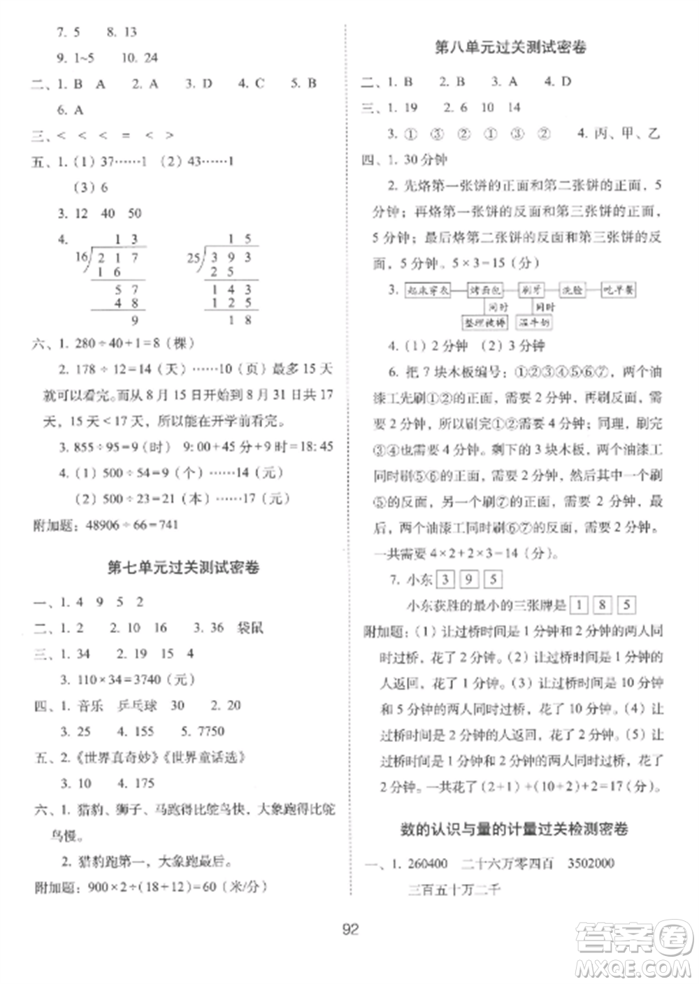 長春出版社2022期末沖刺100分完全試卷四年級數(shù)學上冊人教版參考答案