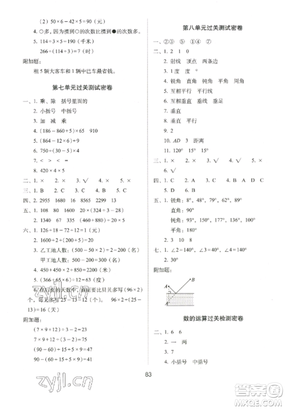 長(zhǎng)春出版社2022期末沖刺100分完全試卷四年級(jí)數(shù)學(xué)上冊(cè)江蘇教育版參考答案