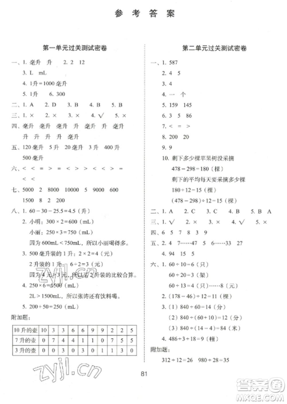 長(zhǎng)春出版社2022期末沖刺100分完全試卷四年級(jí)數(shù)學(xué)上冊(cè)江蘇教育版參考答案