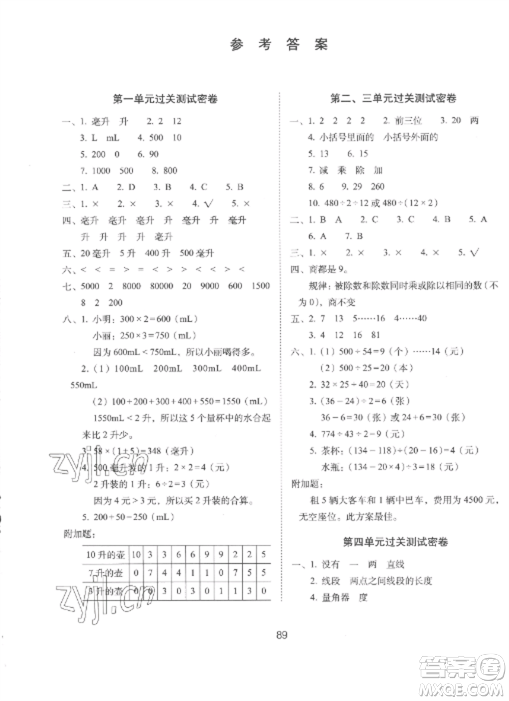 長春出版社2022期末沖刺100分完全試卷四年級(jí)數(shù)學(xué)上冊(cè)冀教版參考答案