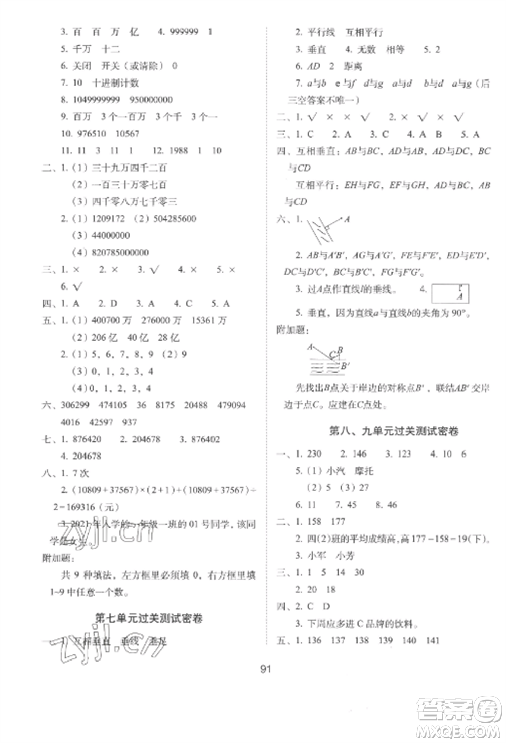 長春出版社2022期末沖刺100分完全試卷四年級(jí)數(shù)學(xué)上冊(cè)冀教版參考答案