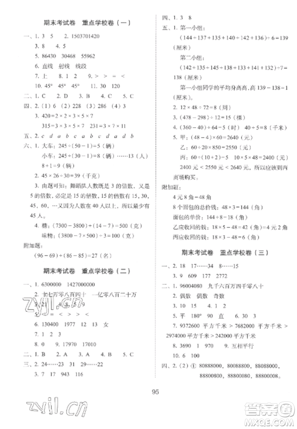 長春出版社2022期末沖刺100分完全試卷四年級(jí)數(shù)學(xué)上冊(cè)冀教版參考答案