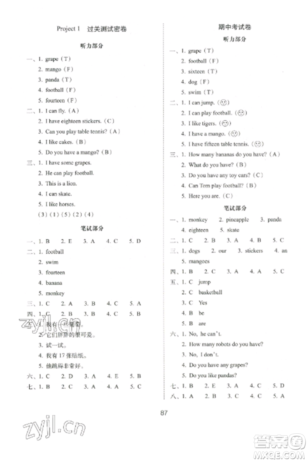 長(zhǎng)春出版社2022期末沖刺100分完全試卷四年級(jí)英語(yǔ)上冊(cè)譯林版參考答案