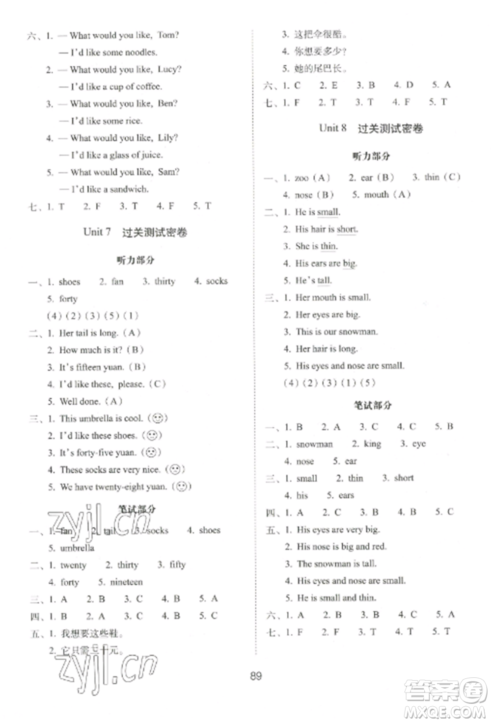 長(zhǎng)春出版社2022期末沖刺100分完全試卷四年級(jí)英語(yǔ)上冊(cè)譯林版參考答案