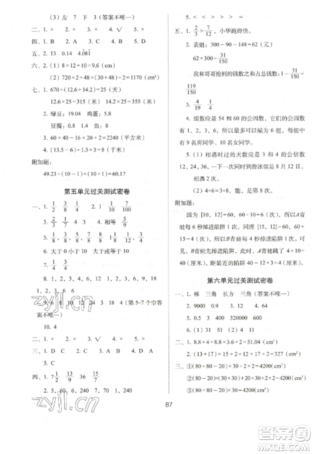 長春出版社2022期末沖刺100分完全試卷五年級數(shù)學(xué)上冊北師大版參考答案