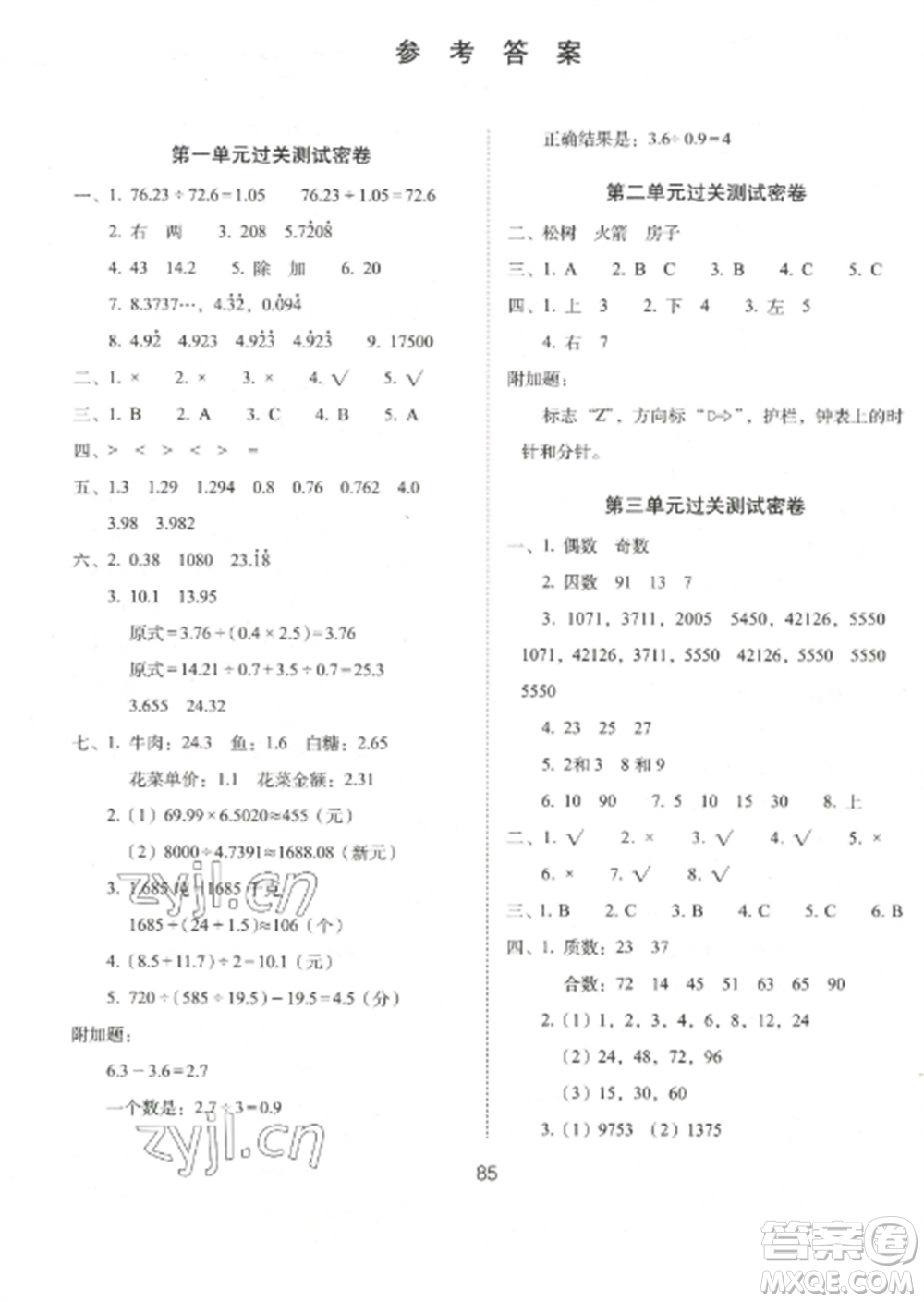 長春出版社2022期末沖刺100分完全試卷五年級數(shù)學(xué)上冊北師大版參考答案