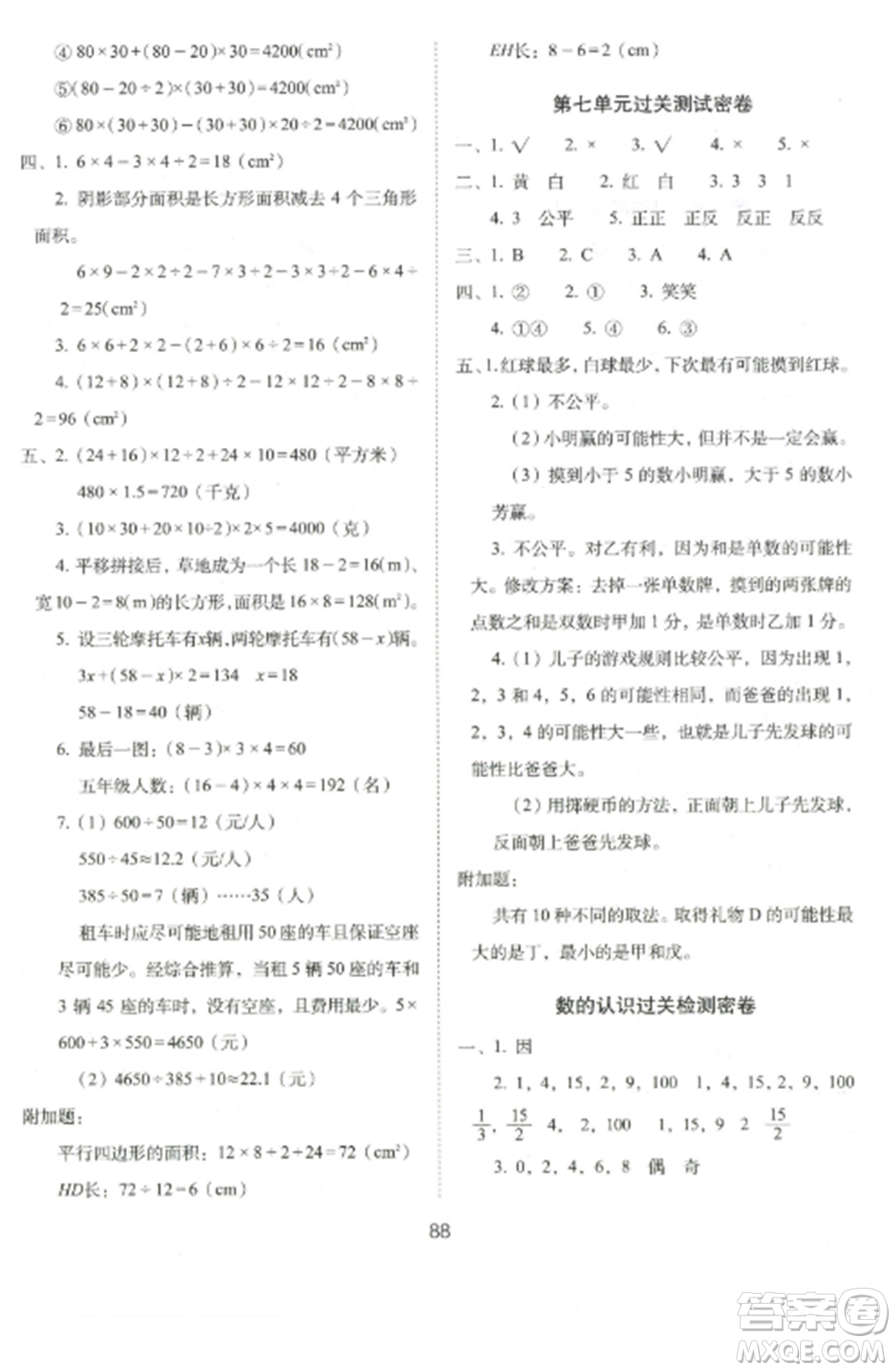 長春出版社2022期末沖刺100分完全試卷五年級數(shù)學(xué)上冊北師大版參考答案