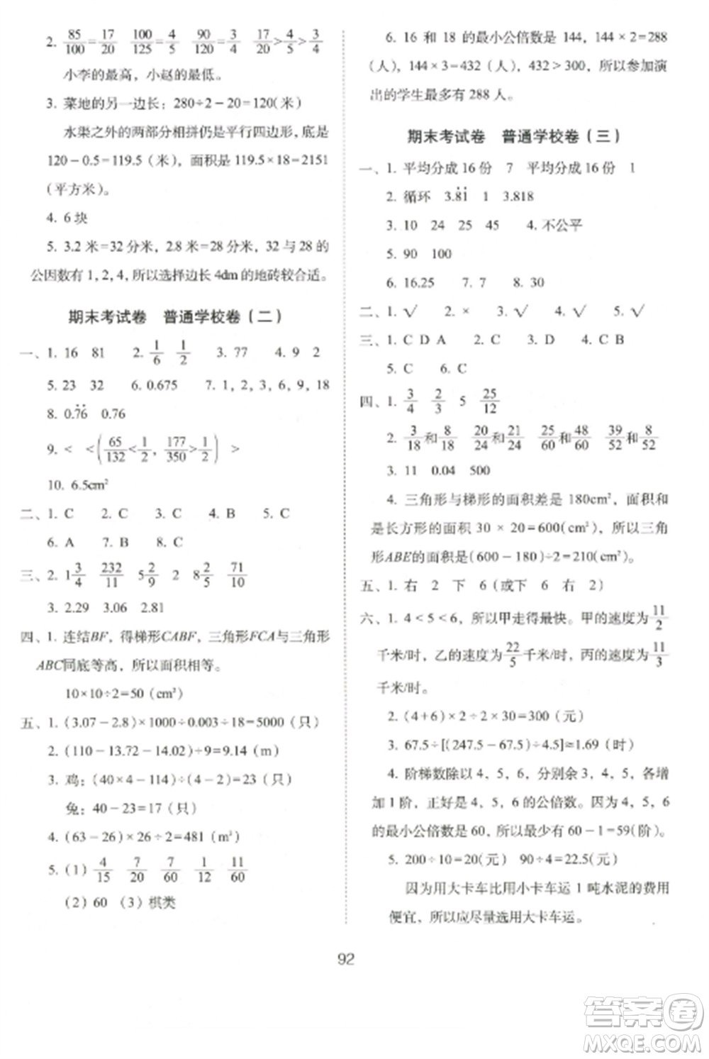 長春出版社2022期末沖刺100分完全試卷五年級數(shù)學(xué)上冊北師大版參考答案