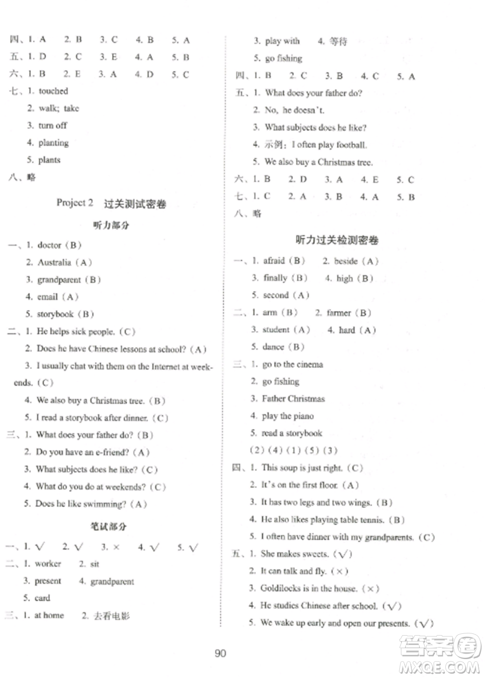 長(zhǎng)春出版社2022期末沖刺100分完全試卷五年級(jí)英語(yǔ)上冊(cè)譯林版參考答案