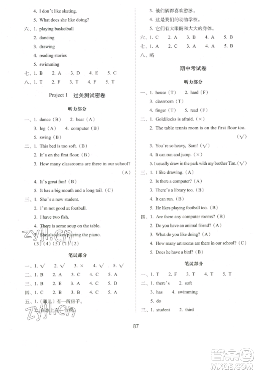 長(zhǎng)春出版社2022期末沖刺100分完全試卷五年級(jí)英語(yǔ)上冊(cè)譯林版參考答案