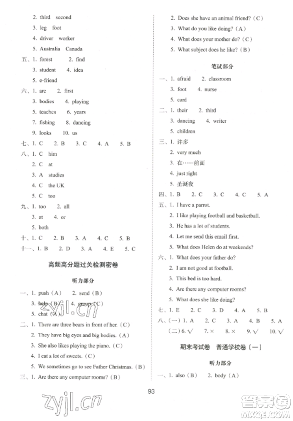 長(zhǎng)春出版社2022期末沖刺100分完全試卷五年級(jí)英語(yǔ)上冊(cè)譯林版參考答案