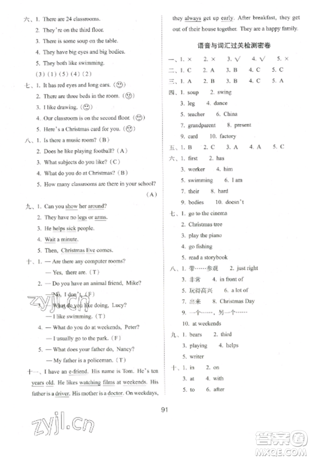 長(zhǎng)春出版社2022期末沖刺100分完全試卷五年級(jí)英語(yǔ)上冊(cè)譯林版參考答案