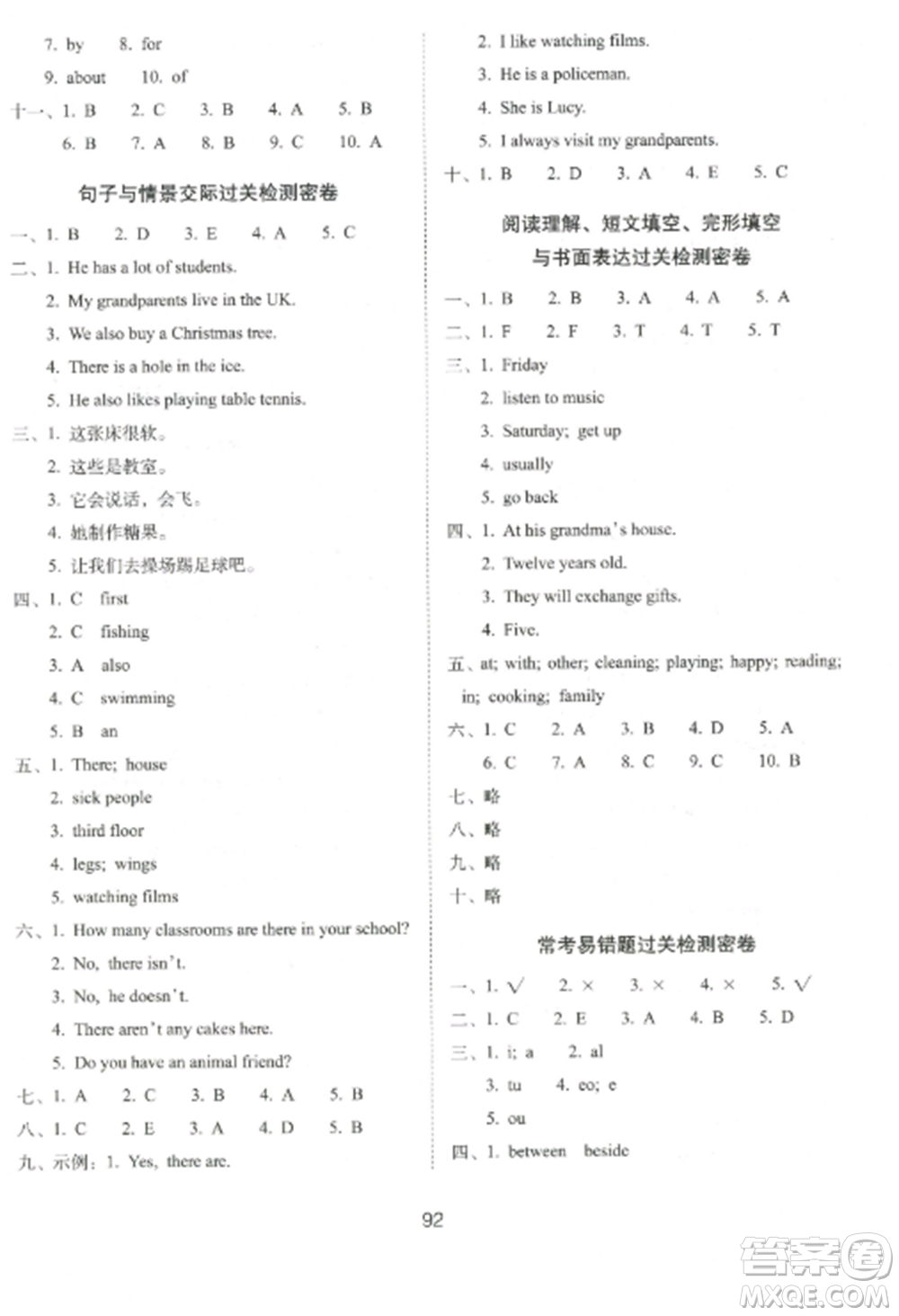 長(zhǎng)春出版社2022期末沖刺100分完全試卷五年級(jí)英語(yǔ)上冊(cè)譯林版參考答案