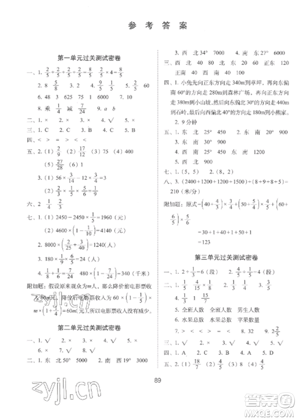 長春出版社2022期末沖刺100分完全試卷六年級數(shù)學上冊人教版參考答案