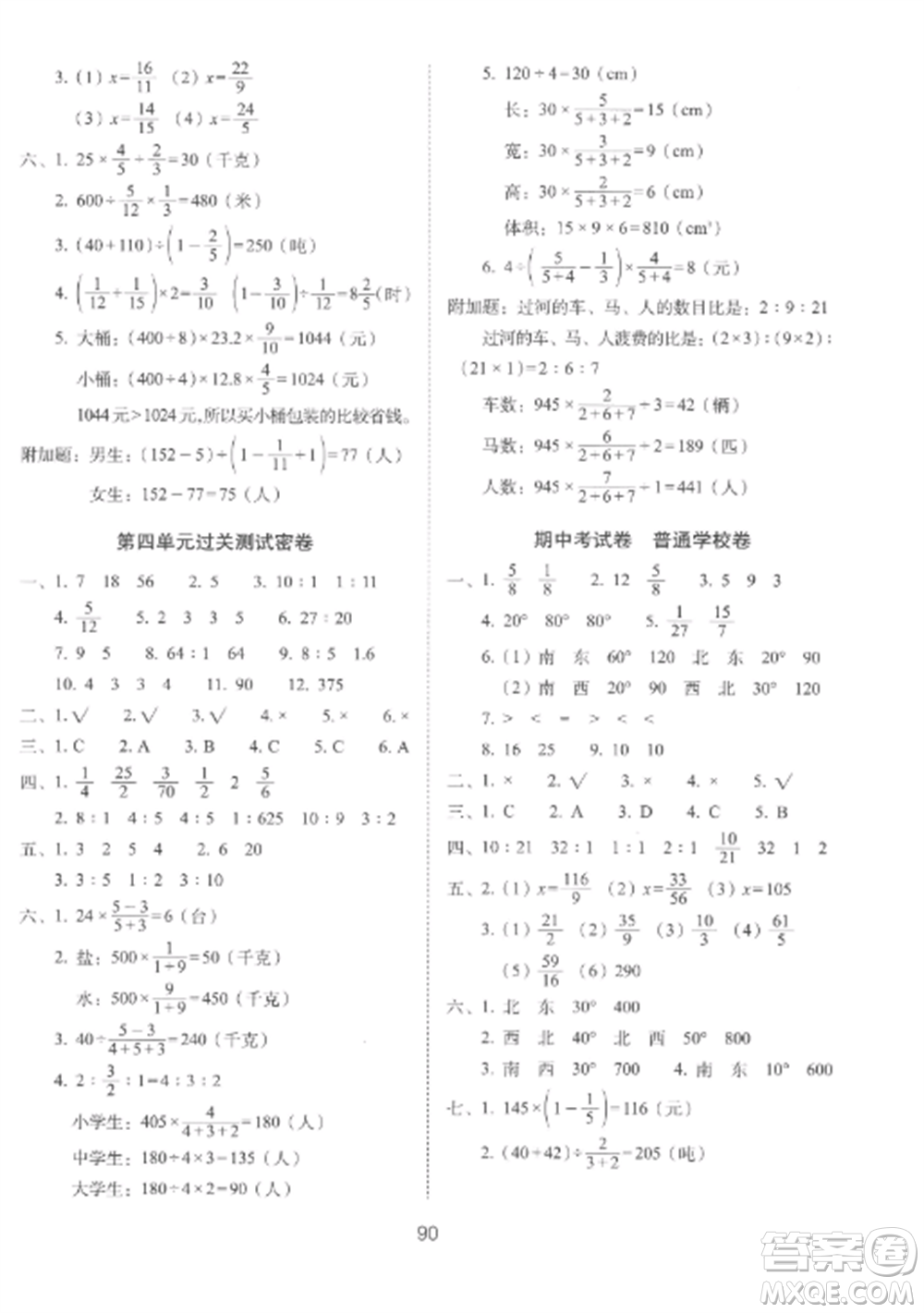 長春出版社2022期末沖刺100分完全試卷六年級數(shù)學上冊人教版參考答案