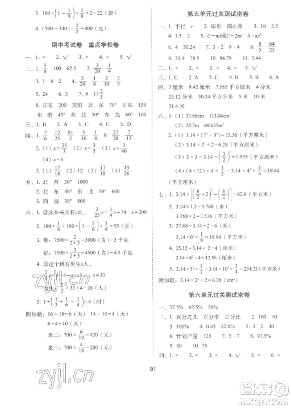 長春出版社2022期末沖刺100分完全試卷六年級數(shù)學上冊人教版參考答案