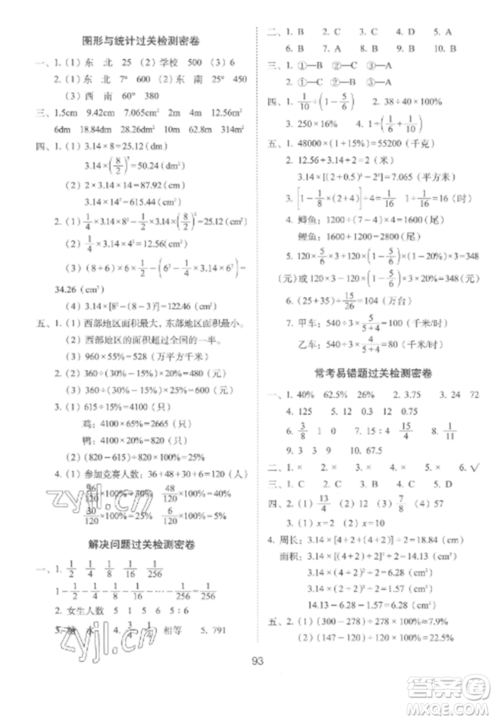 長春出版社2022期末沖刺100分完全試卷六年級數(shù)學上冊人教版參考答案