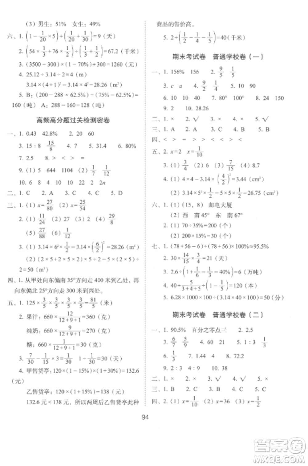 長春出版社2022期末沖刺100分完全試卷六年級數(shù)學上冊人教版參考答案