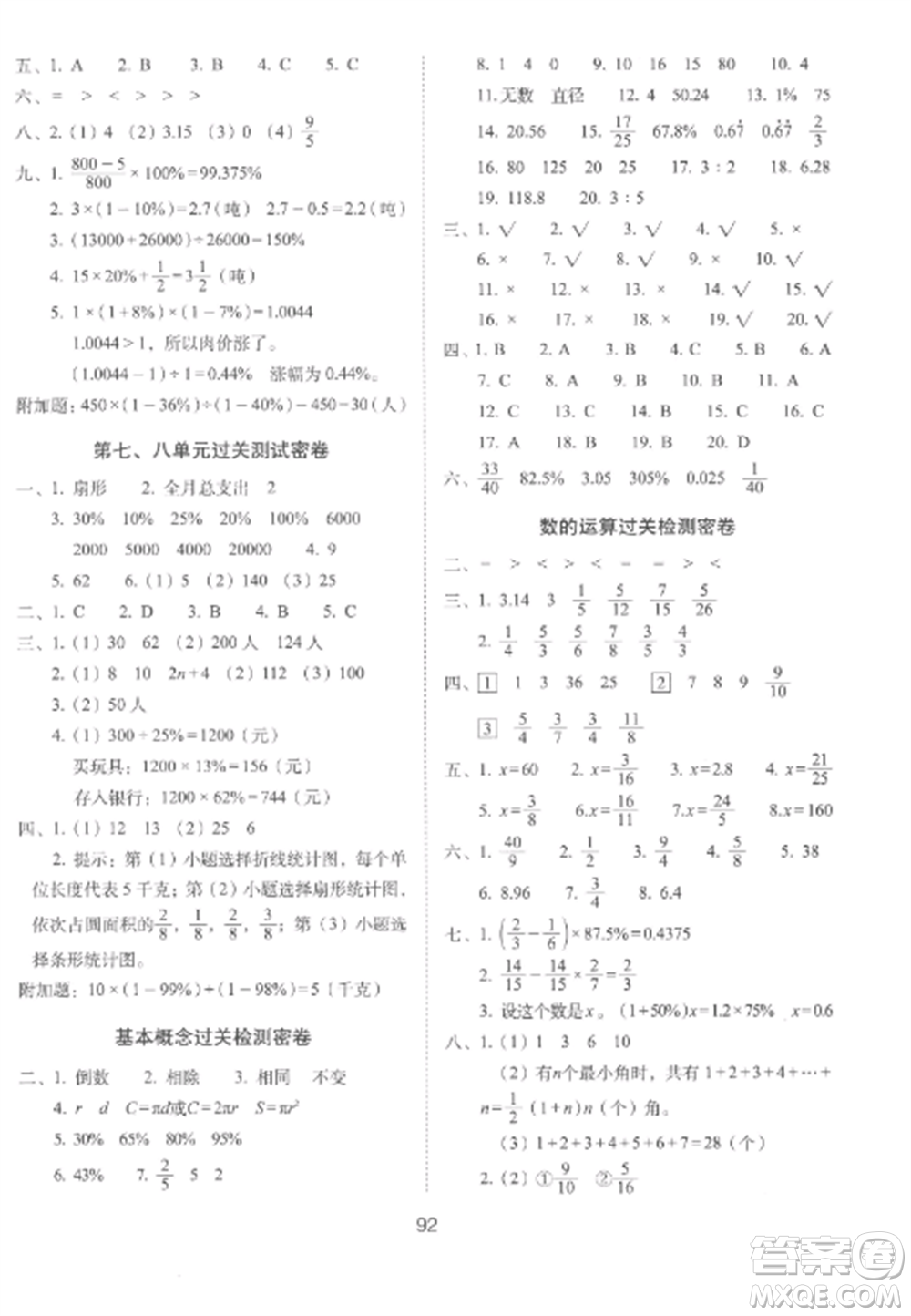 長春出版社2022期末沖刺100分完全試卷六年級數(shù)學上冊人教版參考答案