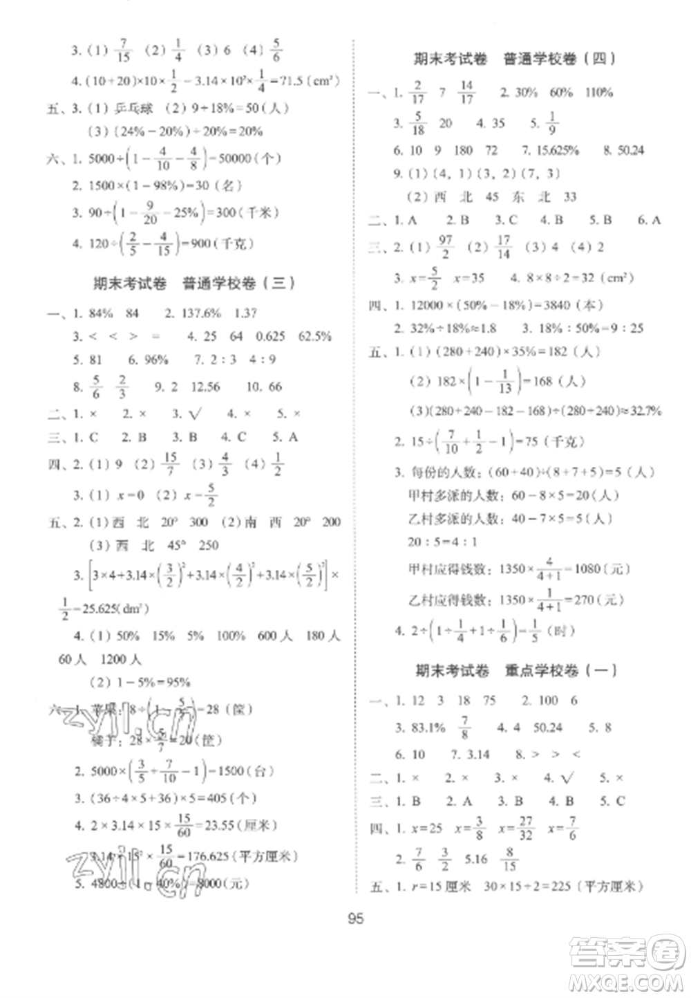 長春出版社2022期末沖刺100分完全試卷六年級數(shù)學上冊人教版參考答案