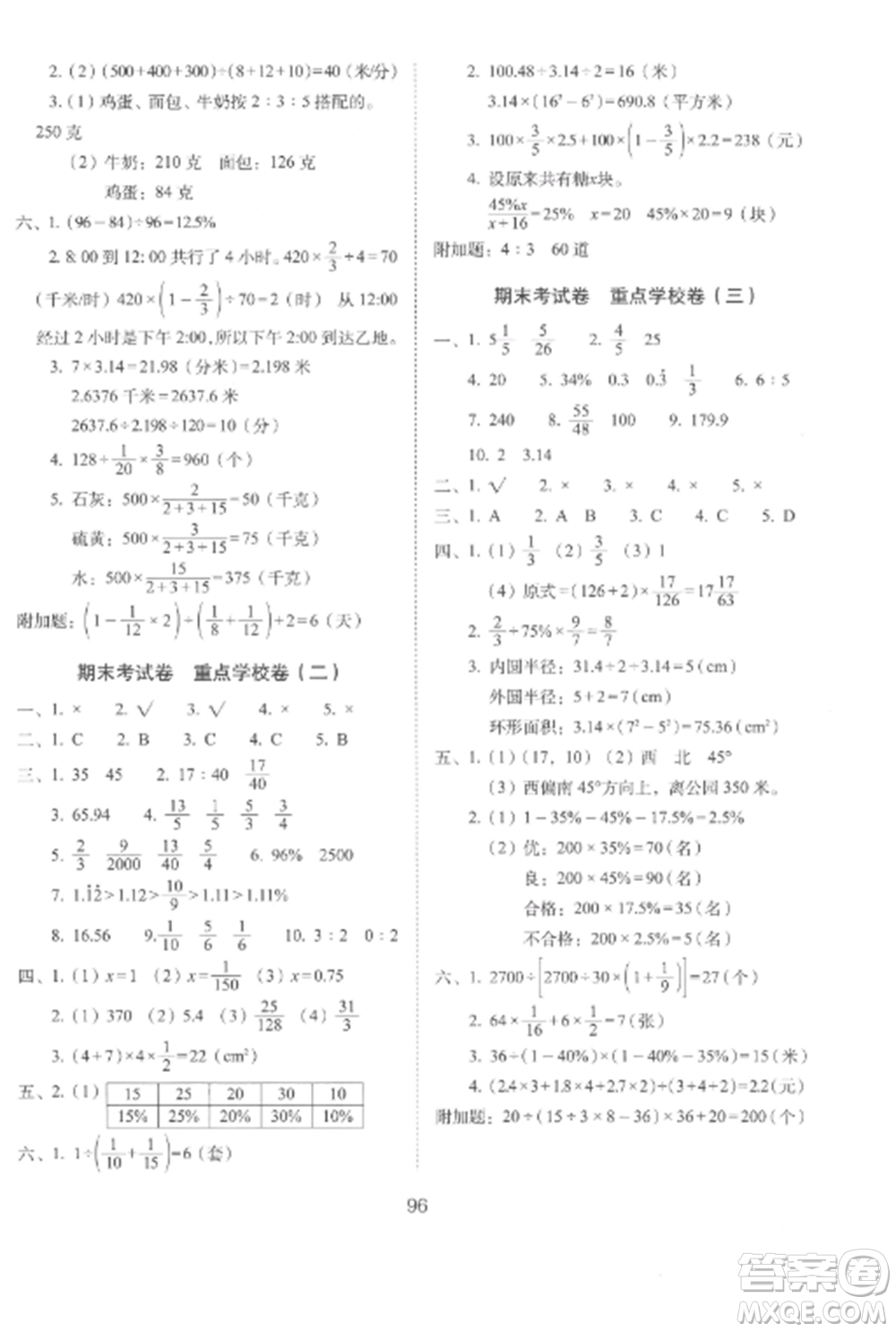 長春出版社2022期末沖刺100分完全試卷六年級數(shù)學上冊人教版參考答案