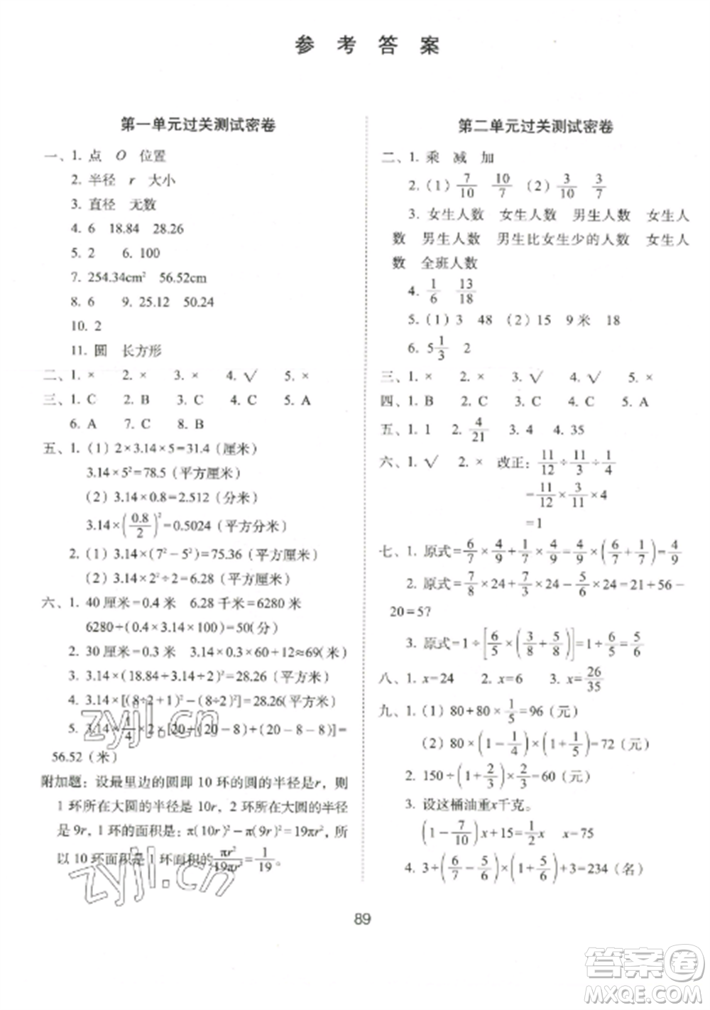 長春出版社2022期末沖刺100分完全試卷六年級數(shù)學(xué)上冊北師大版參考答案