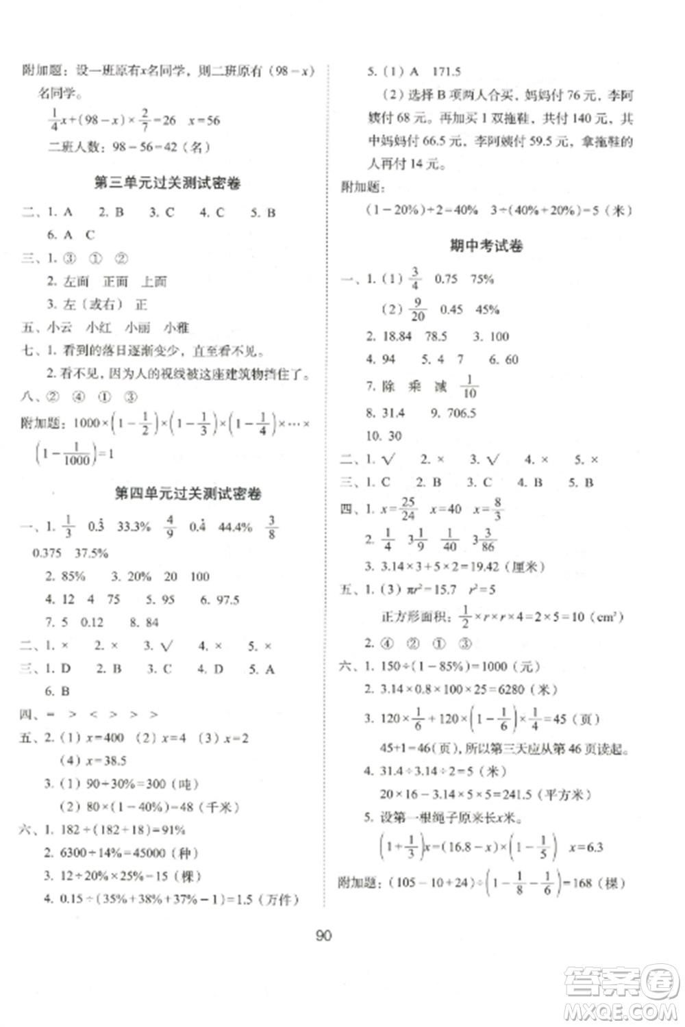 長春出版社2022期末沖刺100分完全試卷六年級數(shù)學(xué)上冊北師大版參考答案