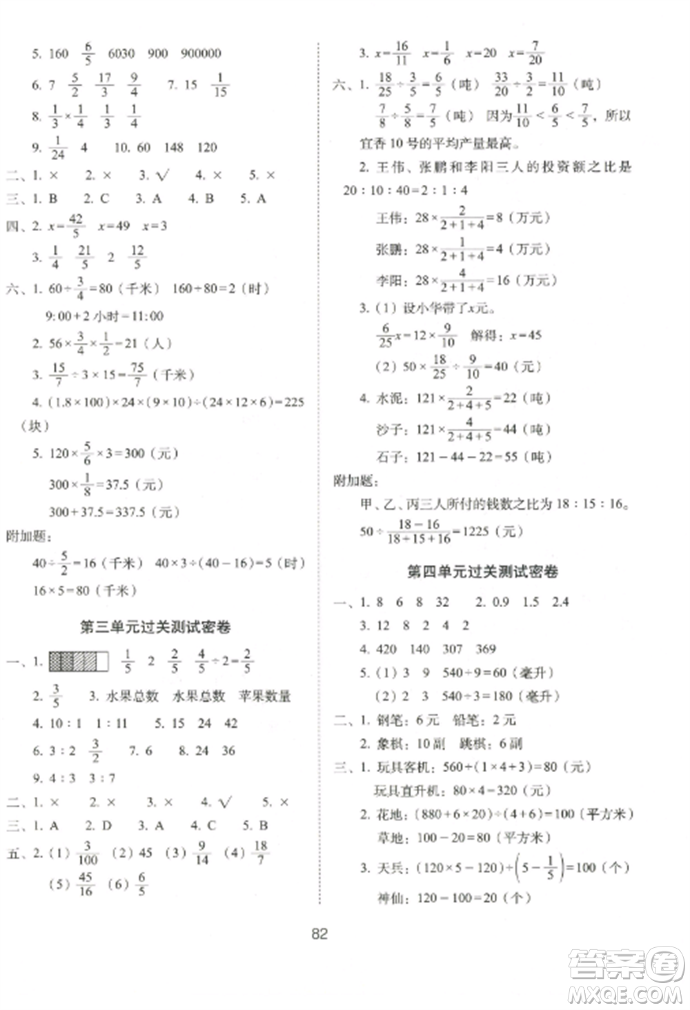 長(zhǎng)春出版社2022期末沖刺100分完全試卷六年級(jí)數(shù)學(xué)上冊(cè)江蘇教育版參考答案