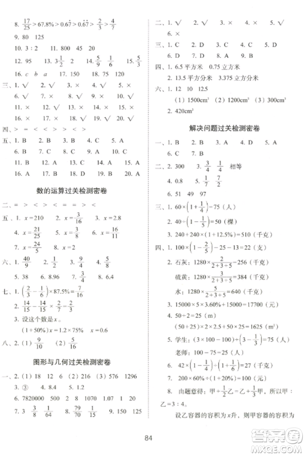 長(zhǎng)春出版社2022期末沖刺100分完全試卷六年級(jí)數(shù)學(xué)上冊(cè)江蘇教育版參考答案