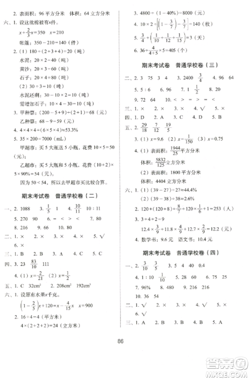 長(zhǎng)春出版社2022期末沖刺100分完全試卷六年級(jí)數(shù)學(xué)上冊(cè)江蘇教育版參考答案