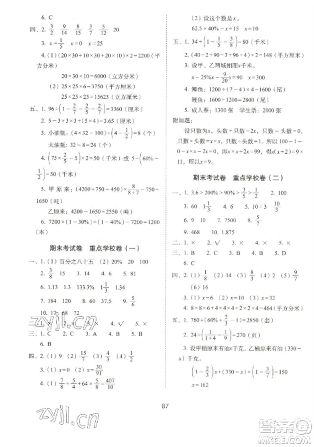 長(zhǎng)春出版社2022期末沖刺100分完全試卷六年級(jí)數(shù)學(xué)上冊(cè)江蘇教育版參考答案