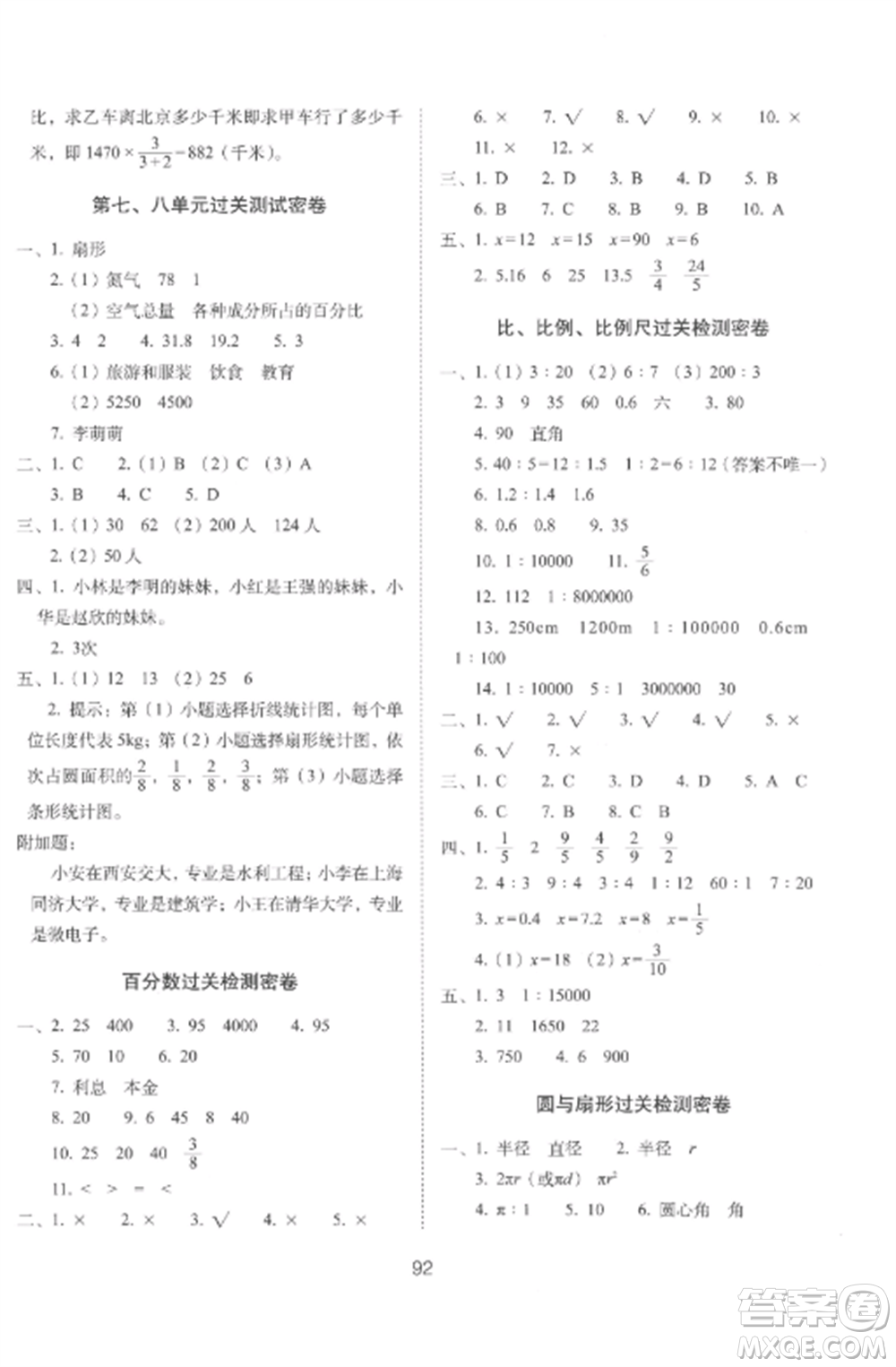 長春出版社2022期末沖刺100分完全試卷六年級數(shù)學(xué)上冊冀教版參考答案