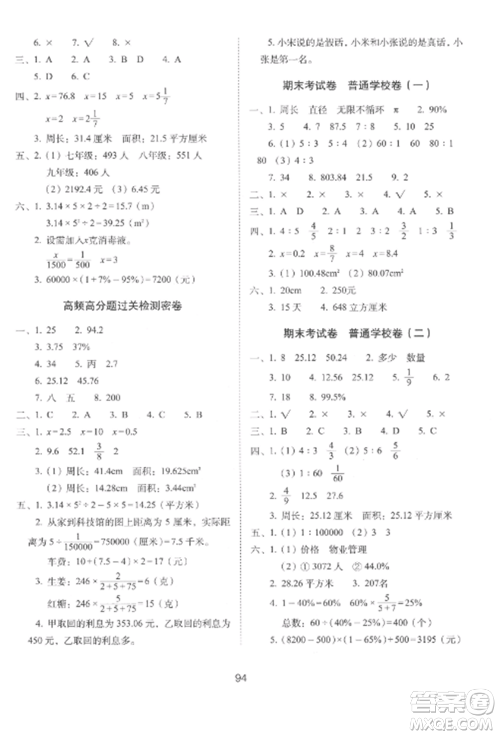 長春出版社2022期末沖刺100分完全試卷六年級數(shù)學(xué)上冊冀教版參考答案