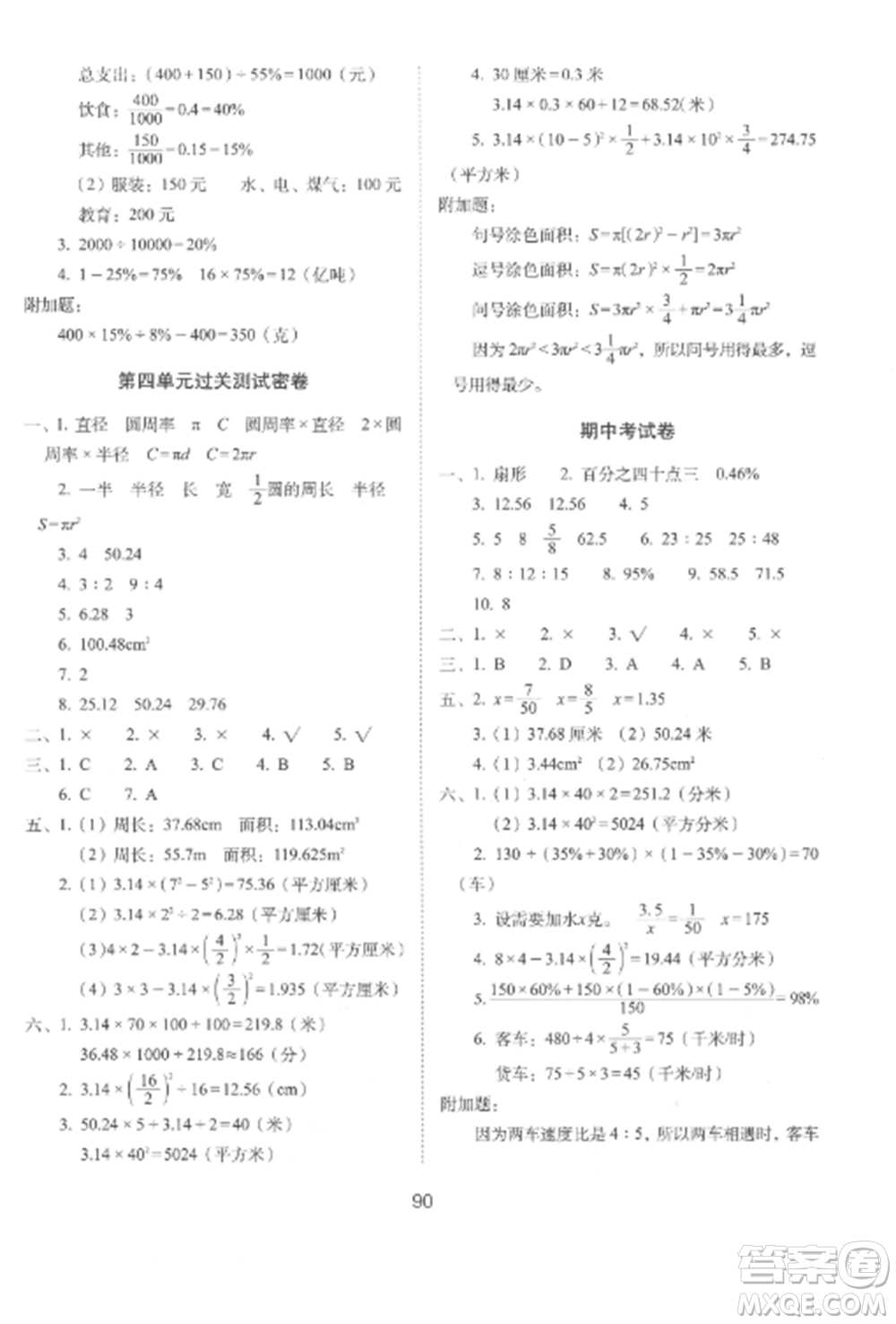 長春出版社2022期末沖刺100分完全試卷六年級數(shù)學(xué)上冊冀教版參考答案