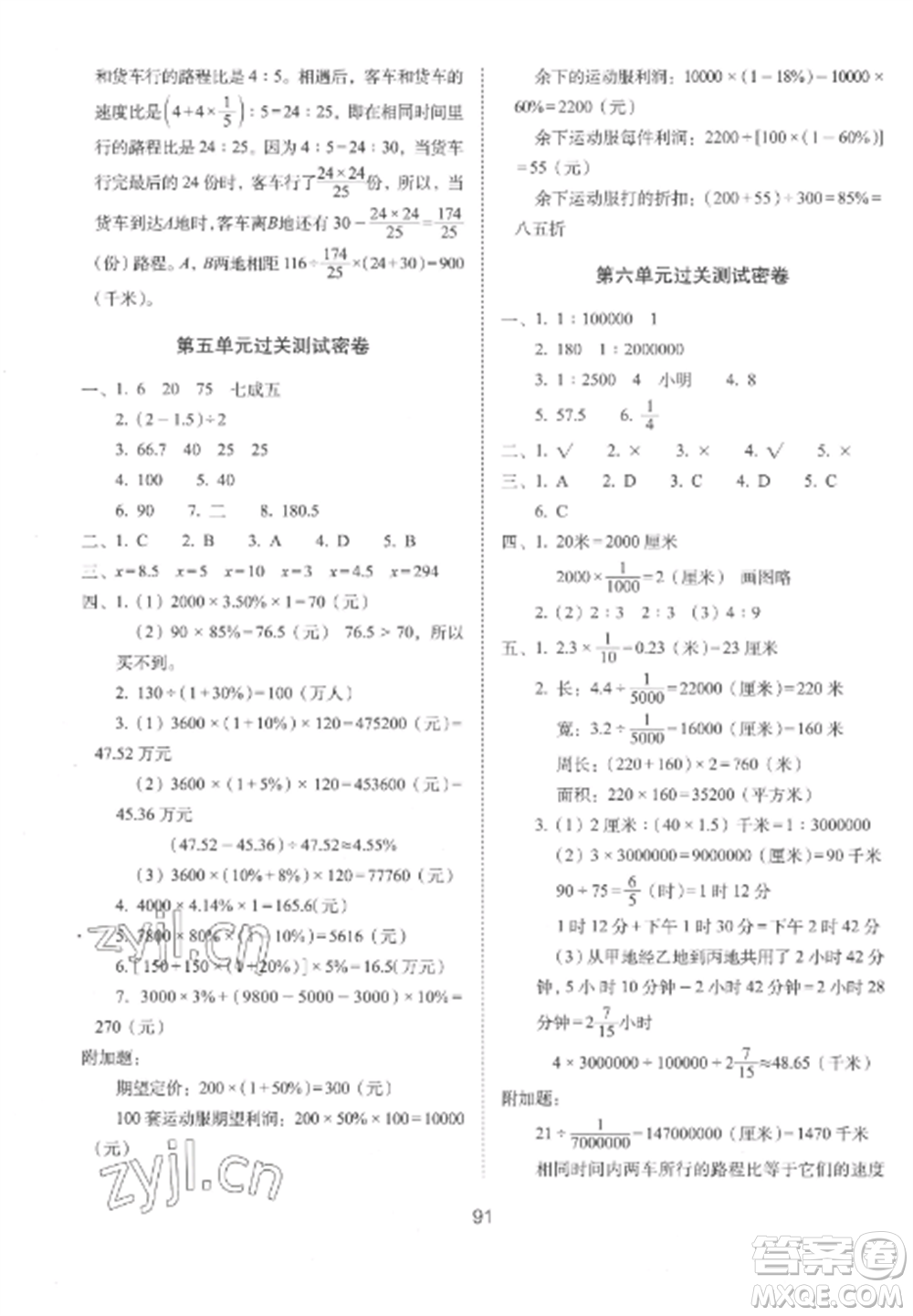 長春出版社2022期末沖刺100分完全試卷六年級數(shù)學(xué)上冊冀教版參考答案