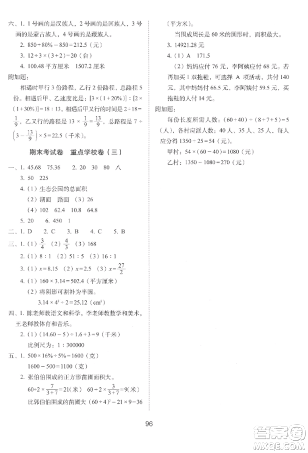 長春出版社2022期末沖刺100分完全試卷六年級數(shù)學(xué)上冊冀教版參考答案