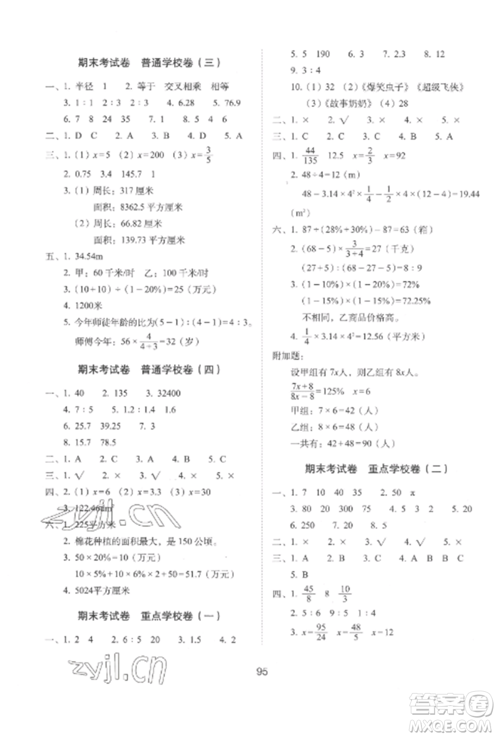 長春出版社2022期末沖刺100分完全試卷六年級數(shù)學(xué)上冊冀教版參考答案