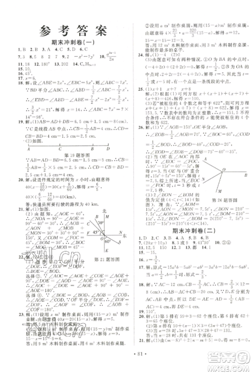 延邊大學(xué)出版社2022名校調(diào)研期末沖刺七年級(jí)數(shù)學(xué)全冊人教版參考答案