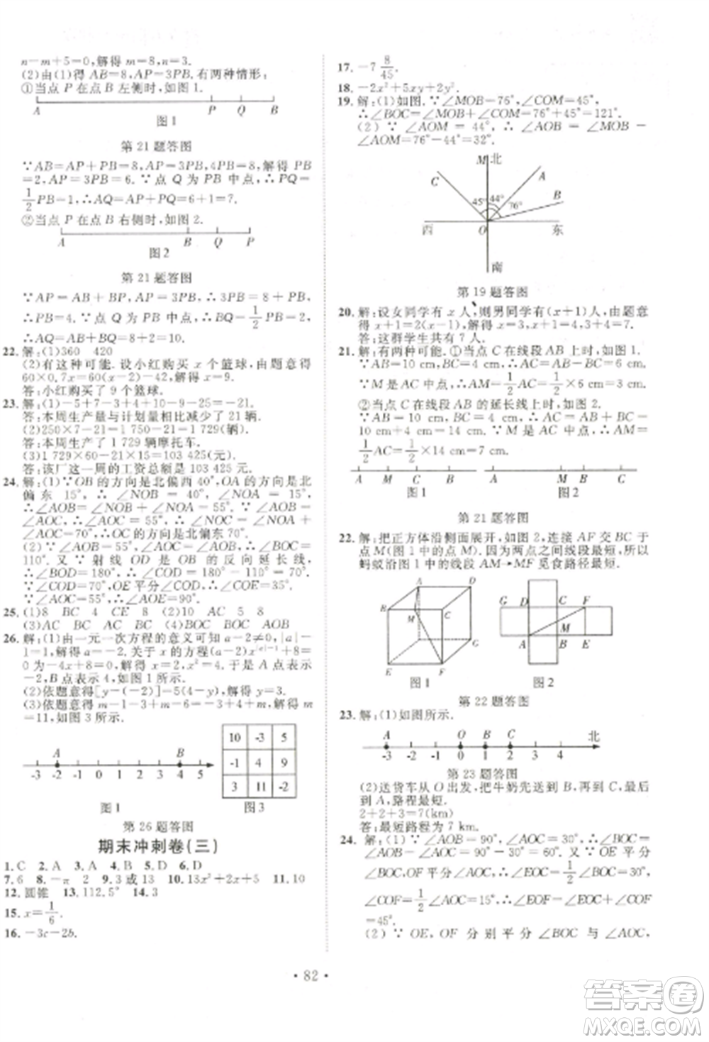 延邊大學(xué)出版社2022名校調(diào)研期末沖刺七年級(jí)數(shù)學(xué)全冊人教版參考答案