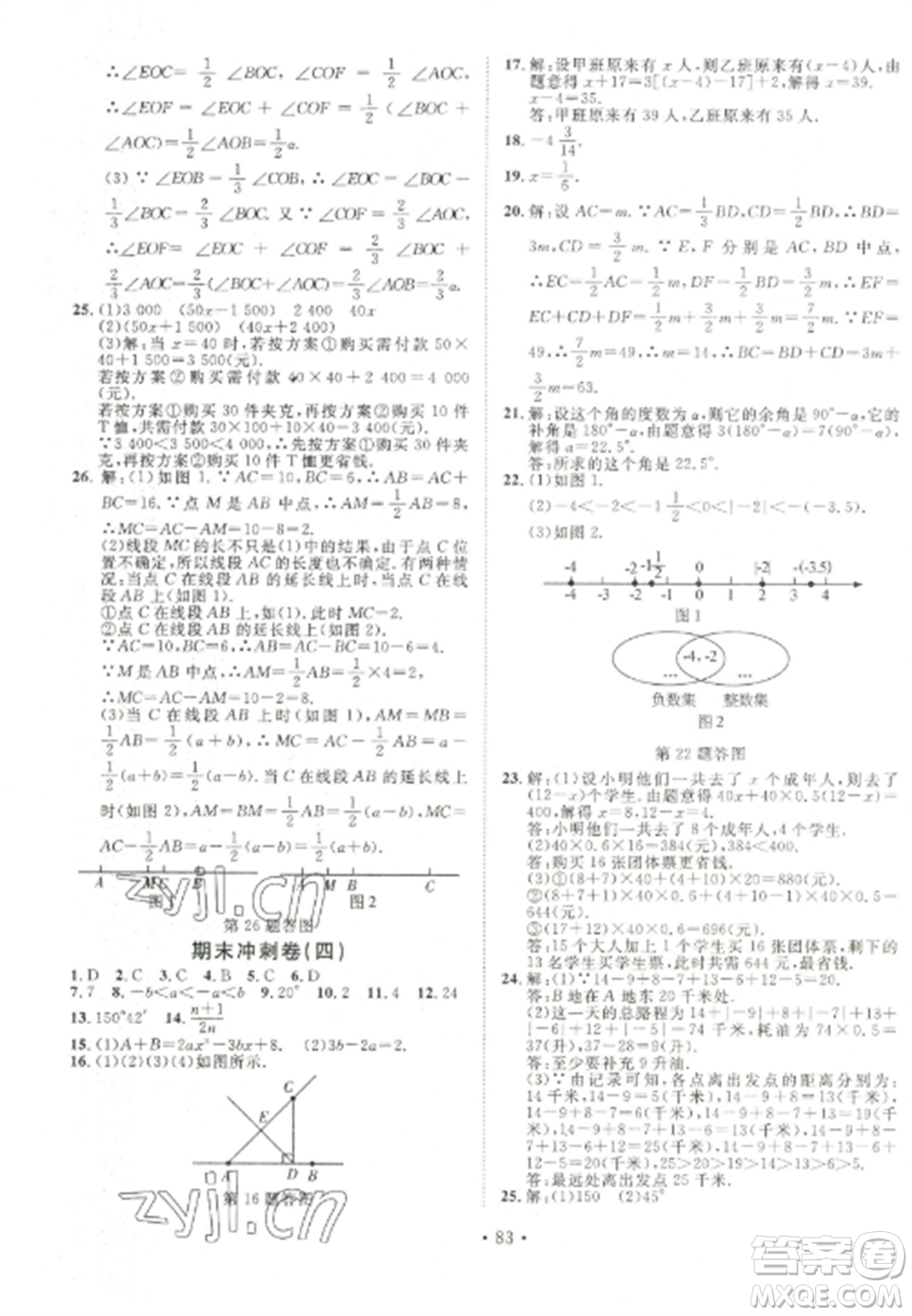 延邊大學(xué)出版社2022名校調(diào)研期末沖刺七年級(jí)數(shù)學(xué)全冊人教版參考答案